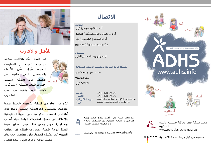 Flyer ADHS Infoportal auf Arabisch