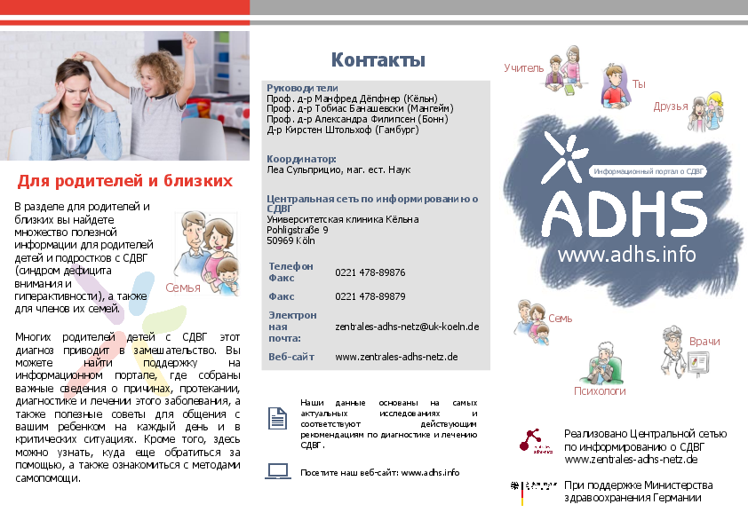 Flyer ADHS Infoportal auf Russisch